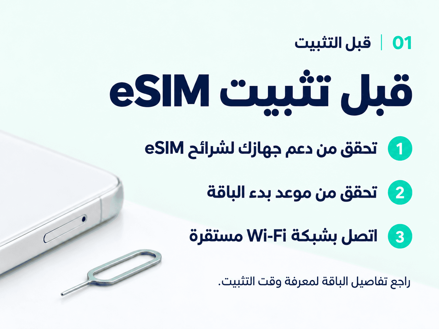 Before you install: check eSIM support, plan start conditions and Wi-Fi.
