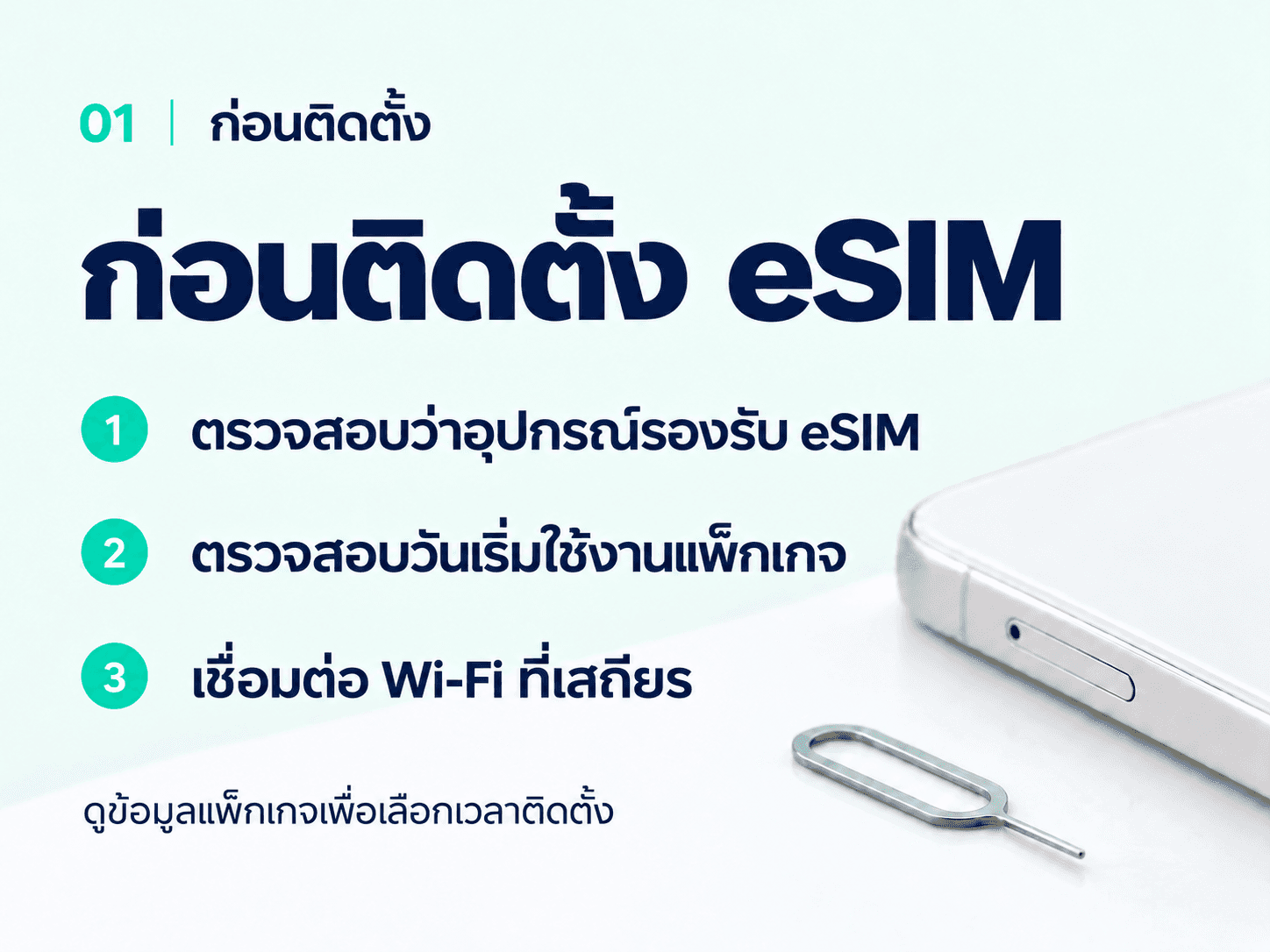 Before you install: check eSIM support, plan start conditions and Wi-Fi.