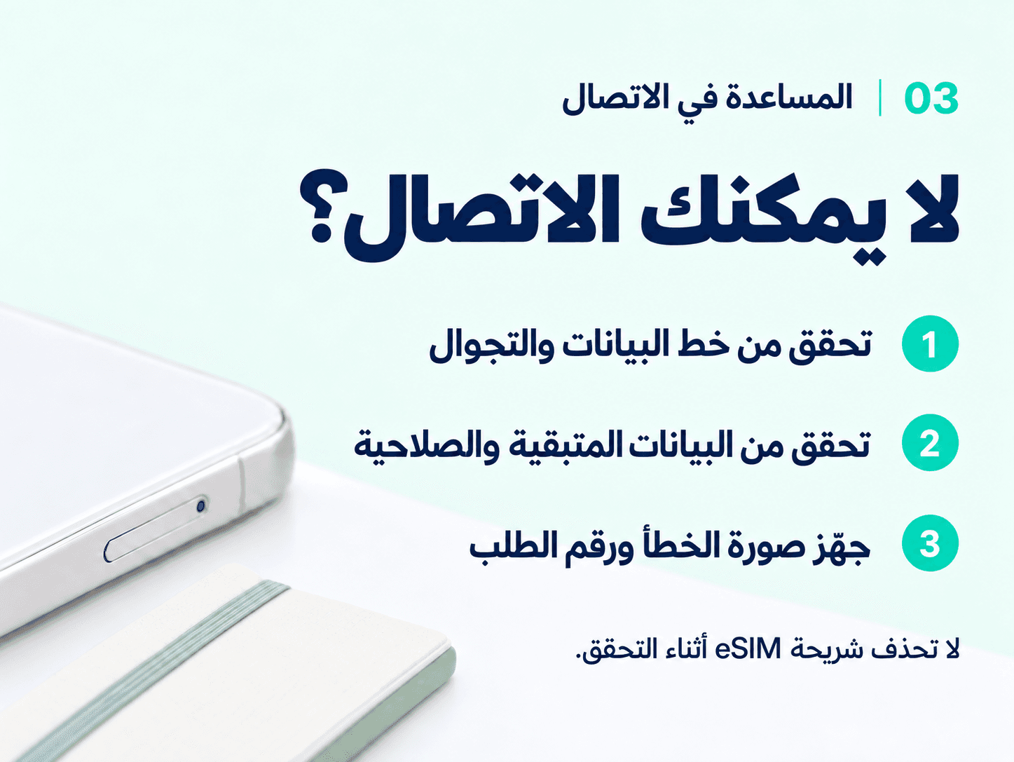 Connection help: check your data line, roaming, data balance and validity. Keep your eSIM installed and have your error screen and order ID ready.