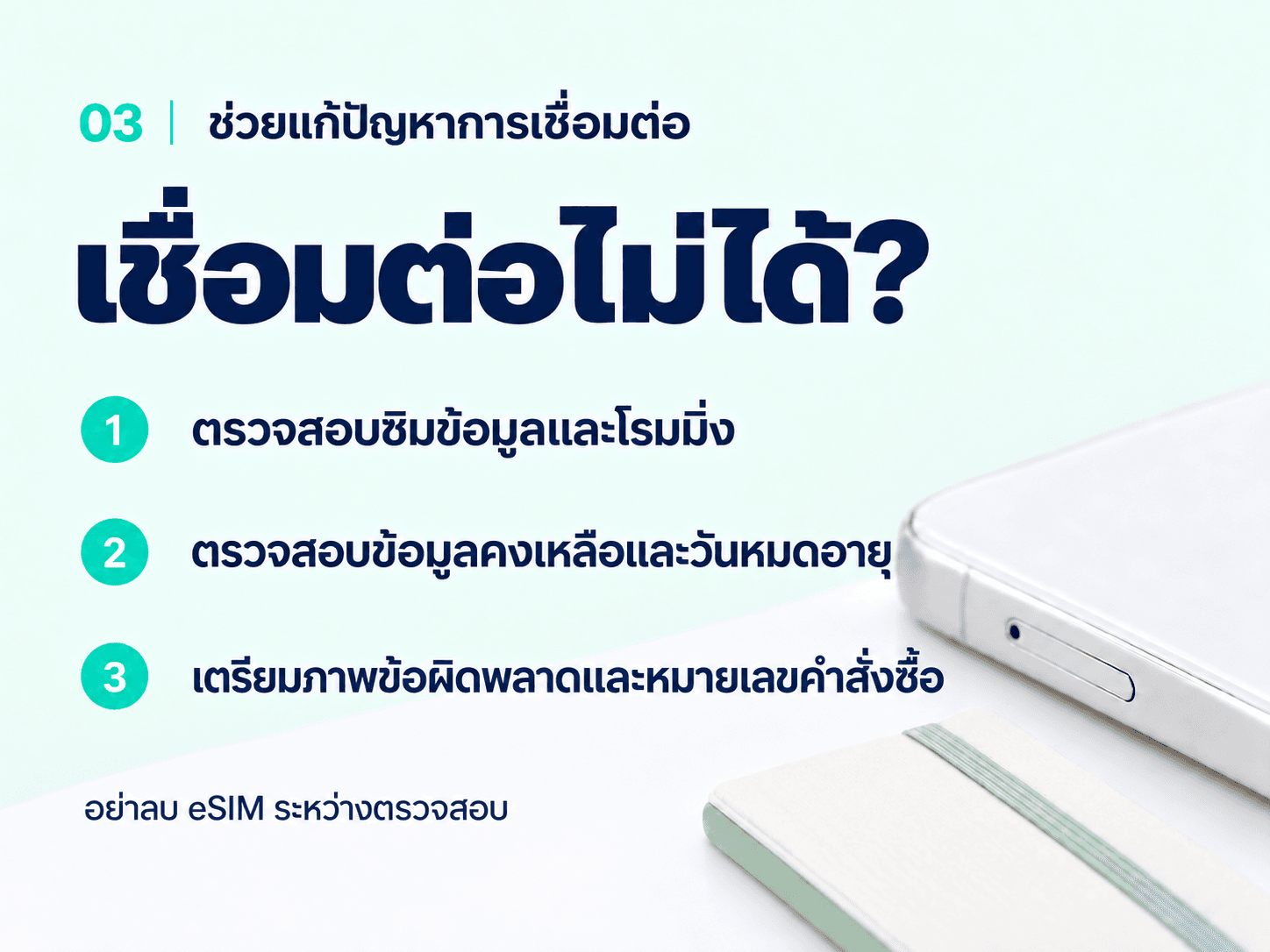 Connection help: check your data line, roaming, data balance and validity. Keep your eSIM installed and have your error screen and order ID ready.