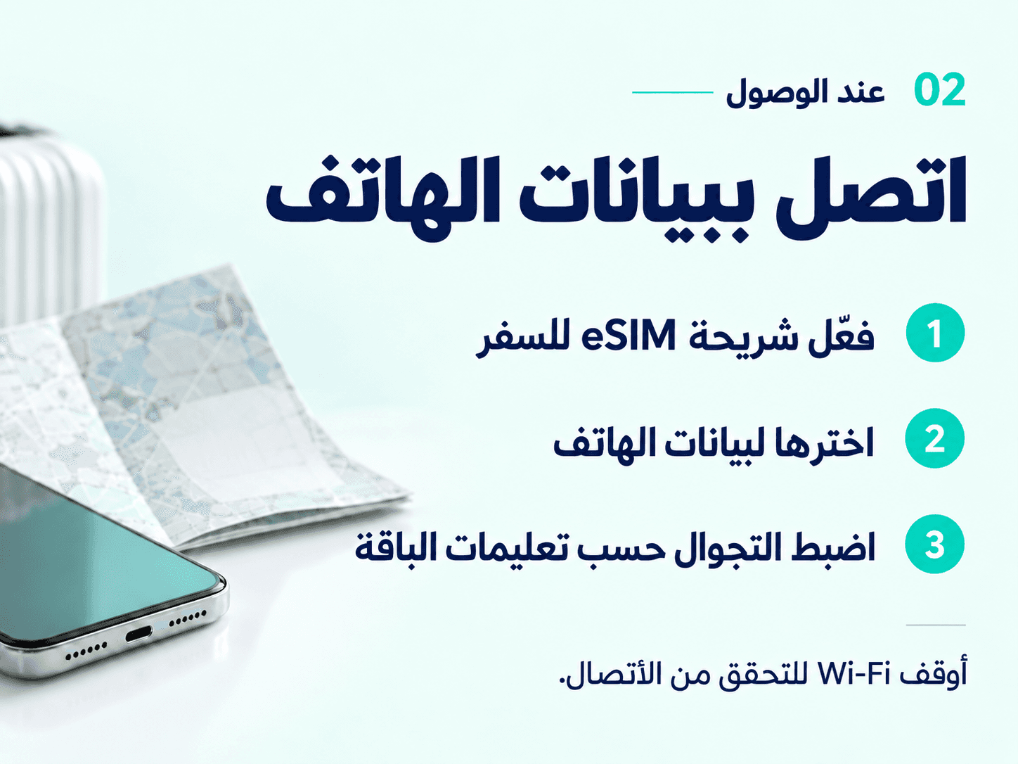 On arrival: enable your travel eSIM, select it for mobile data and check roaming. Turn off Wi-Fi to test.