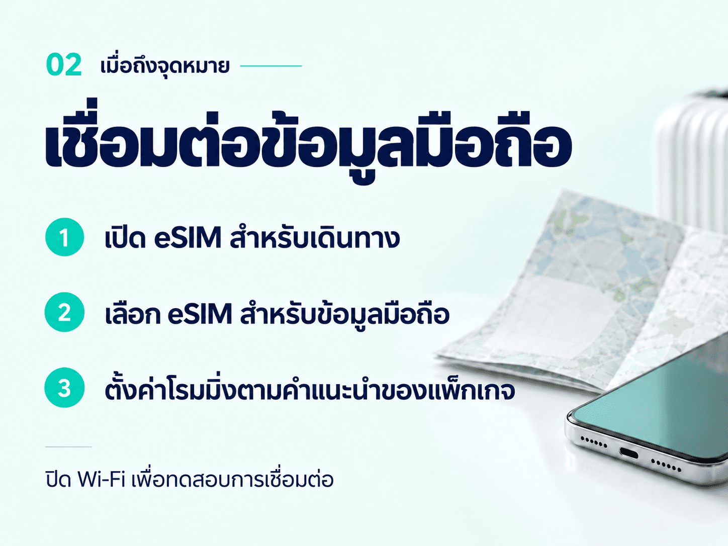 On arrival: enable your travel eSIM, select it for mobile data and check roaming. Turn off Wi-Fi to test.