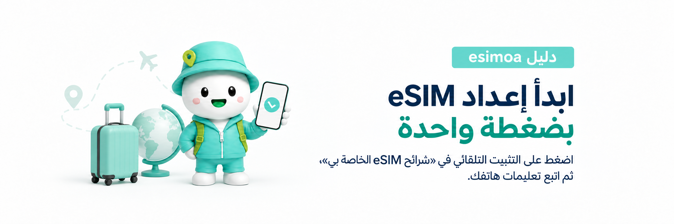 ابدأ إعداد eSIM بنقرة واحدة. اضغط على التثبيت التلقائي في شرائحي eSIM، ثم اتبع تعليمات هاتفك.