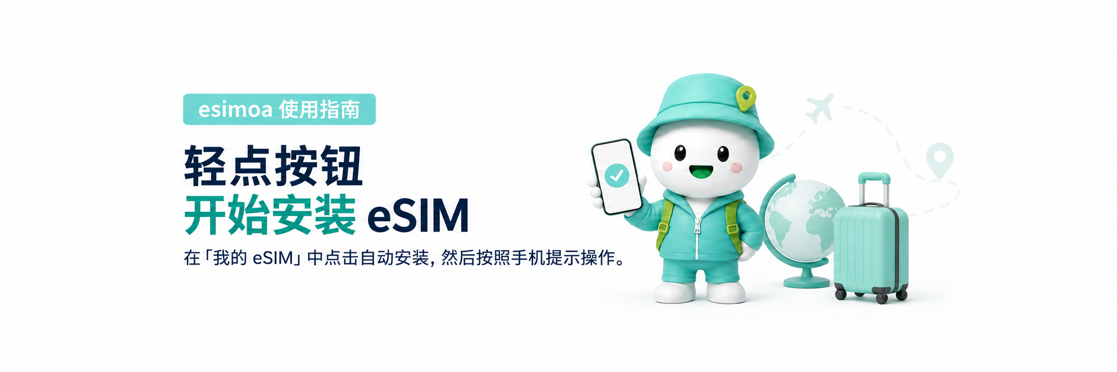 轻点按钮,开始安装 eSIM。在我的 eSIM 中点击自动安装。