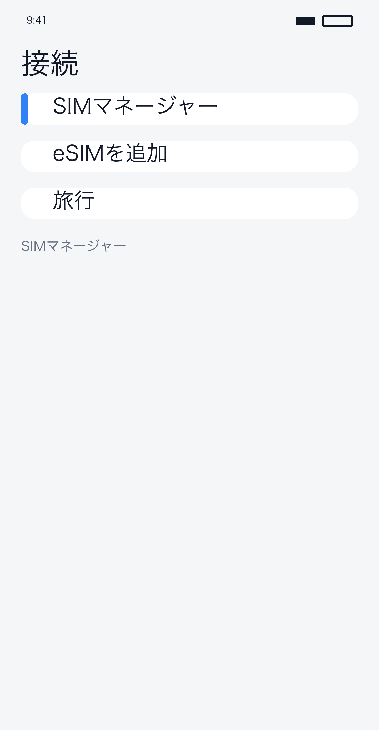 SIM マネージャー