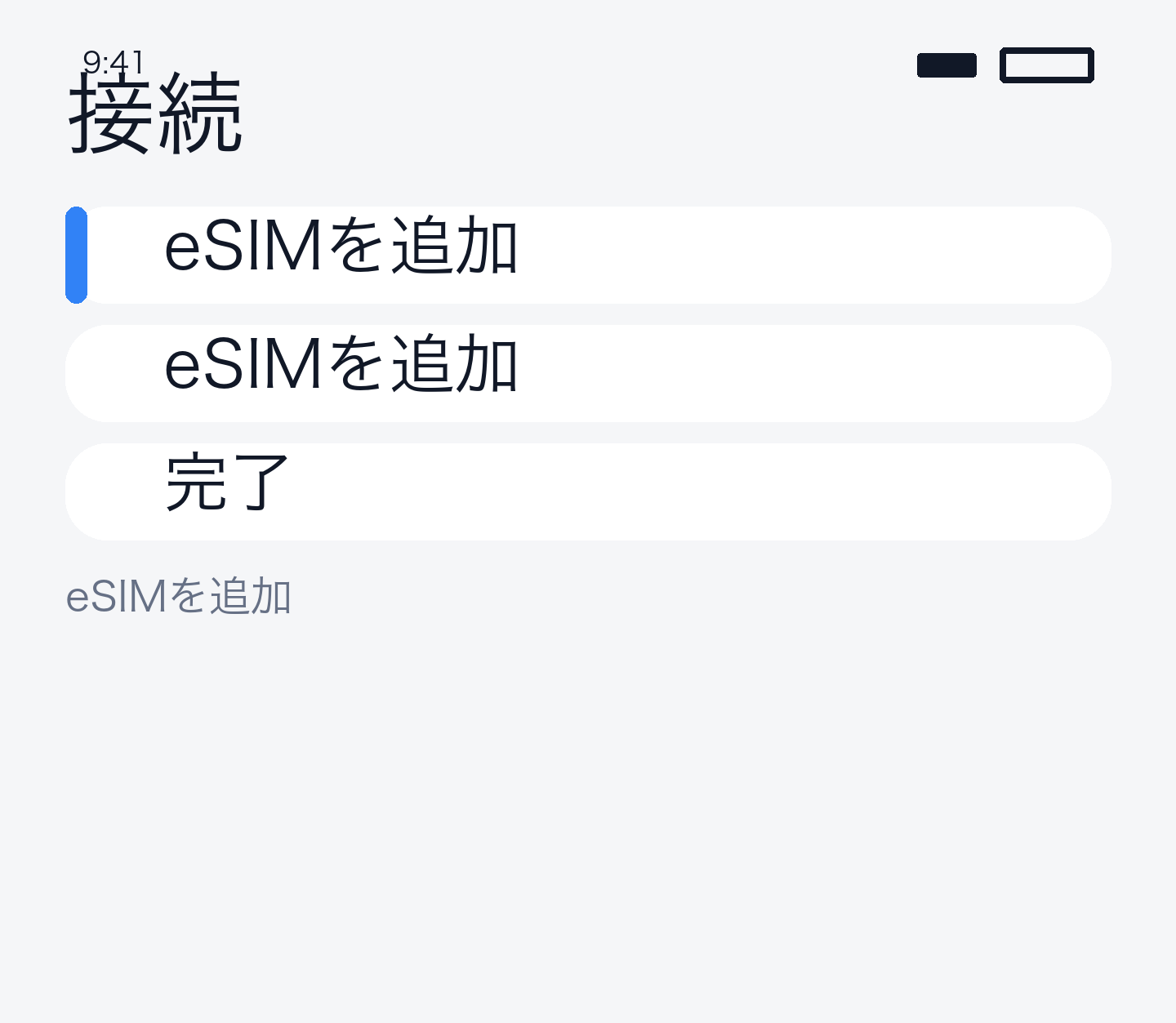 追加