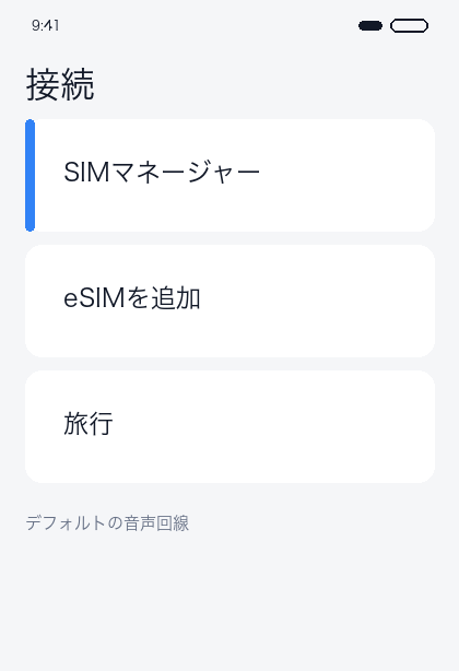 通話 SIM