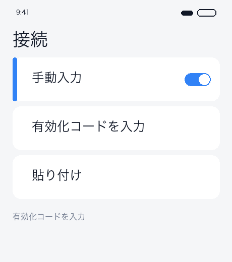 有効化コード
