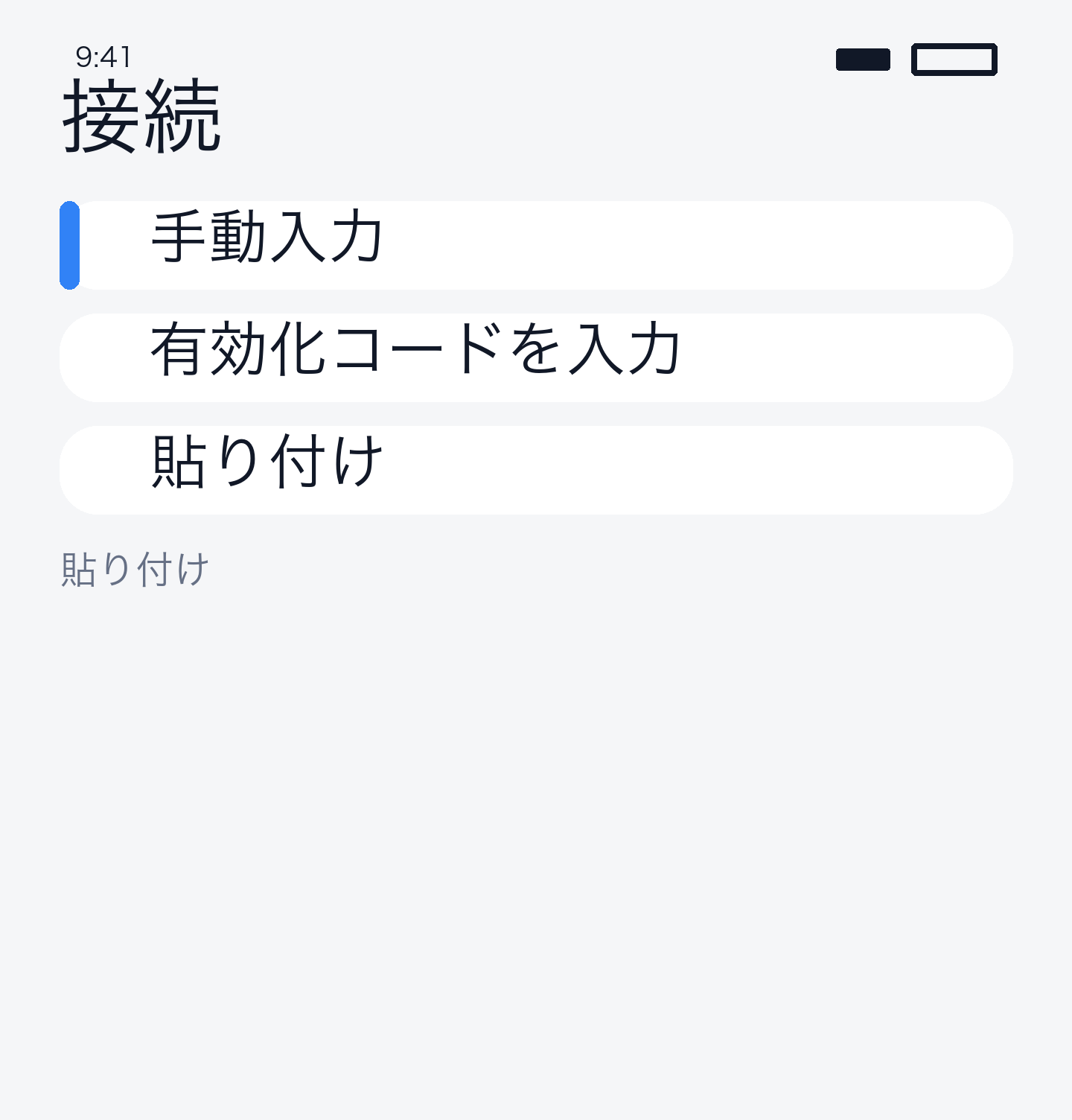 貼り付け