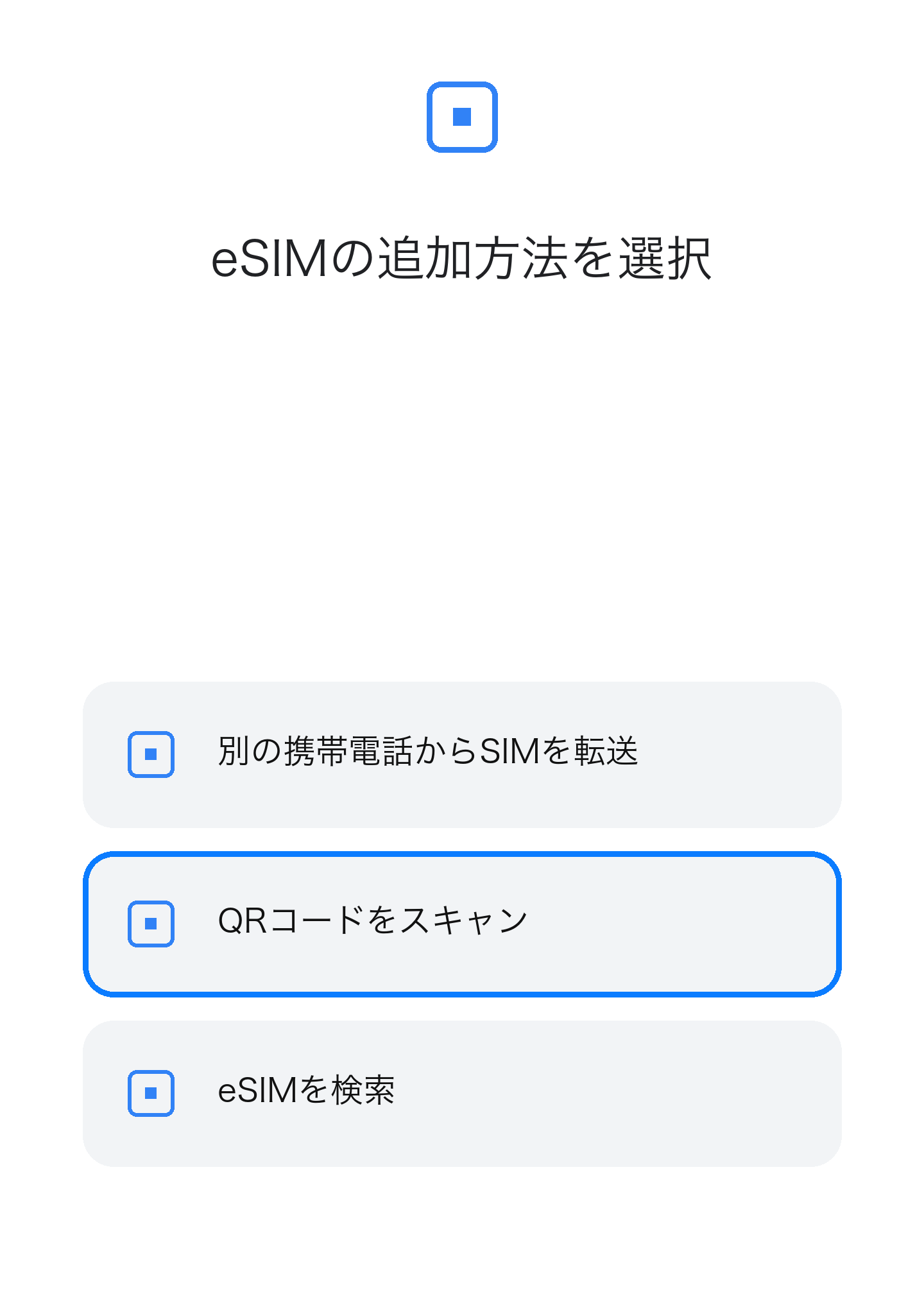 QR 方法選択