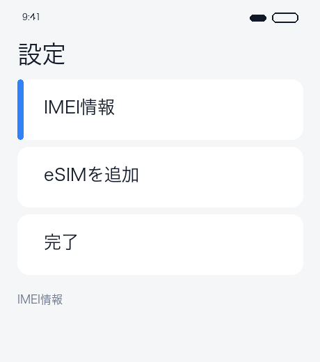 番号入力