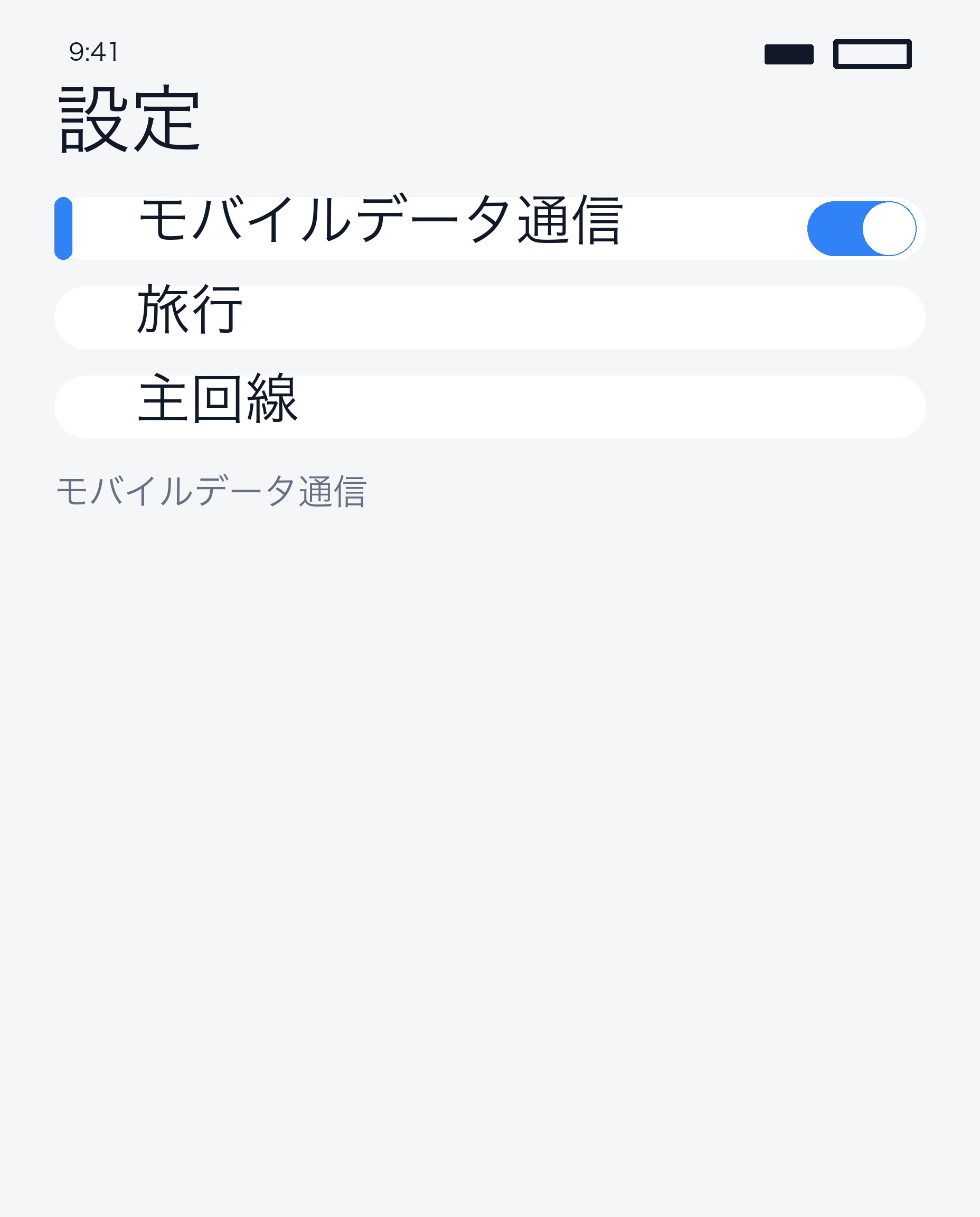 セカンダリデータオン