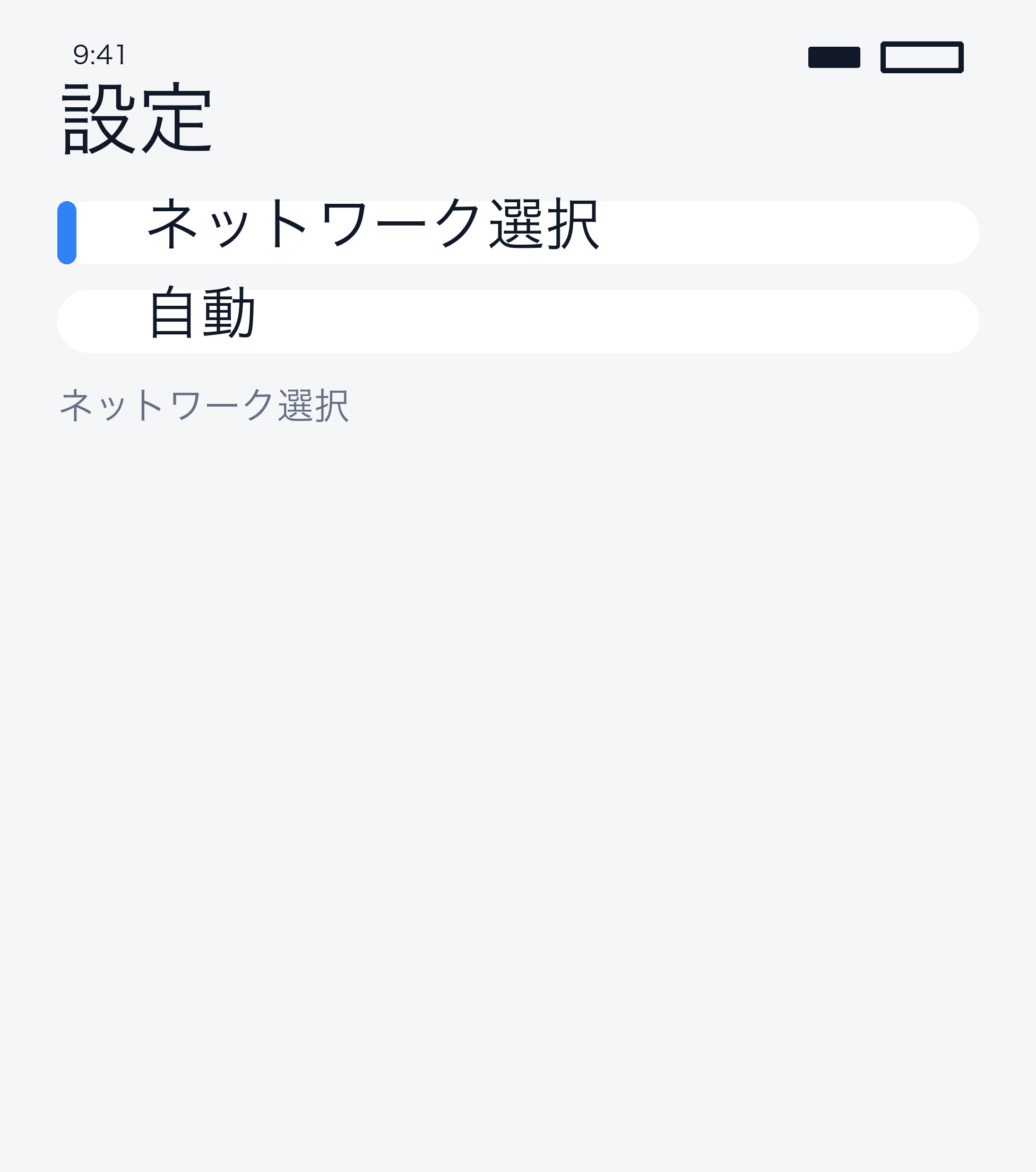 手動ネットワーク