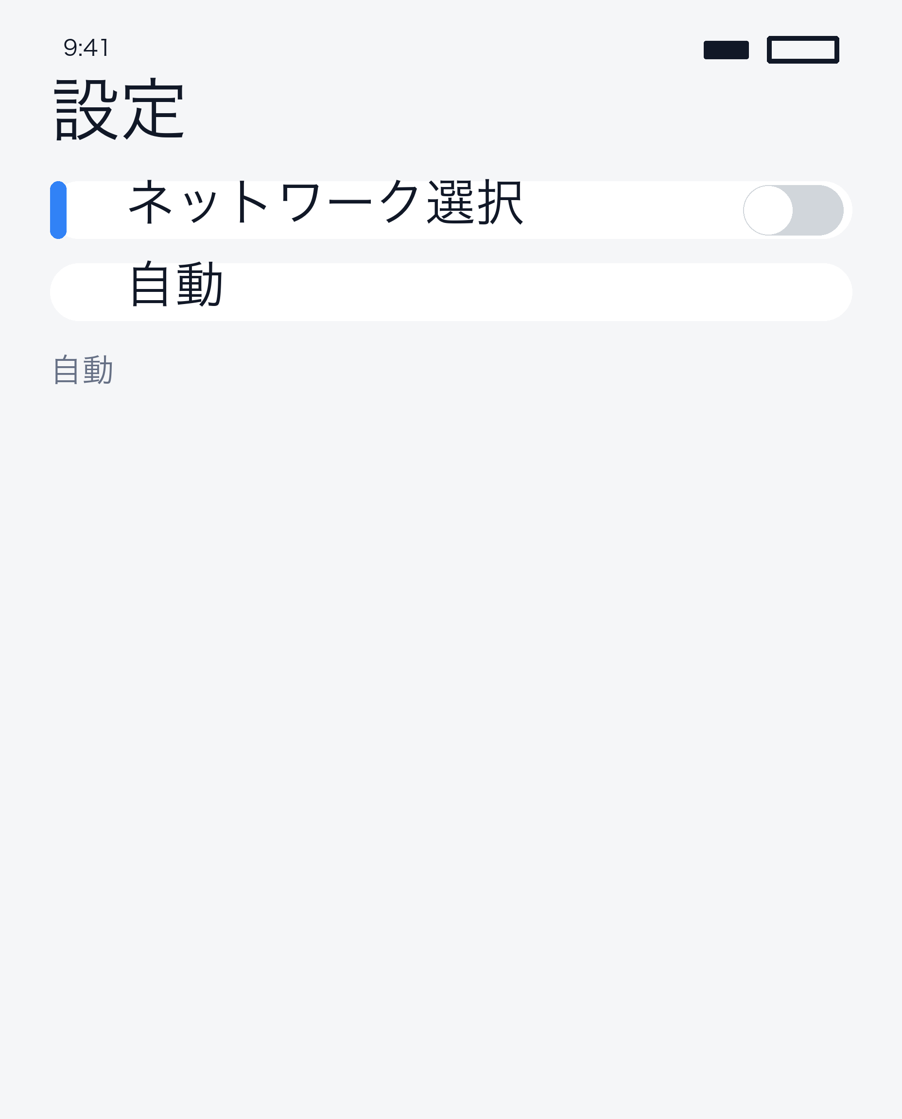 自動オフ