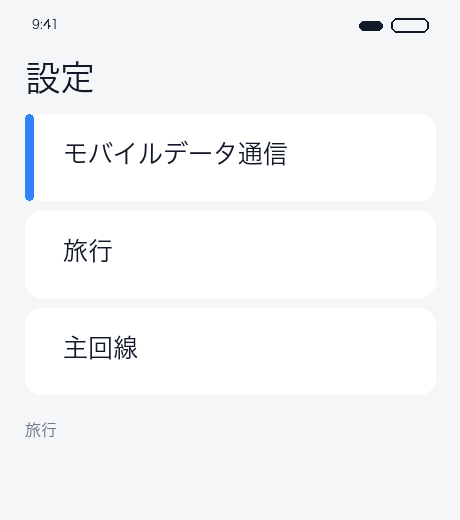 回線ラベル