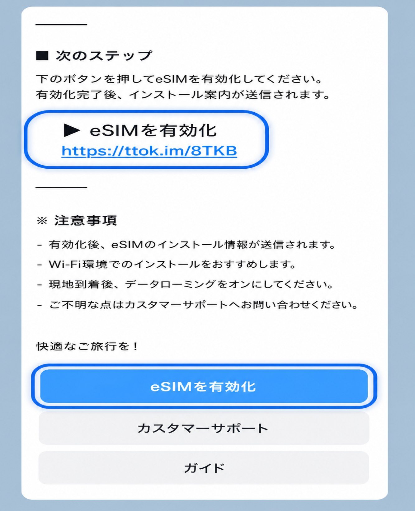 有効化リンク