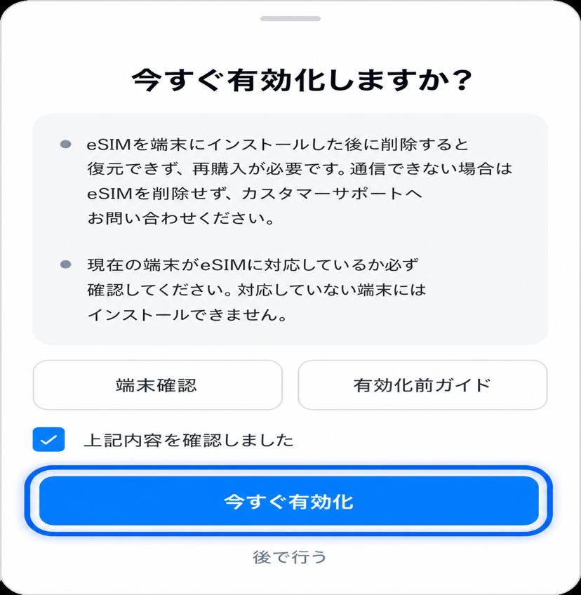 確認