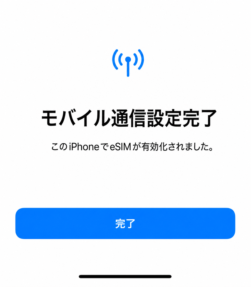 完了