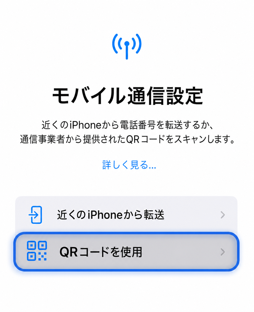 QR スキャン