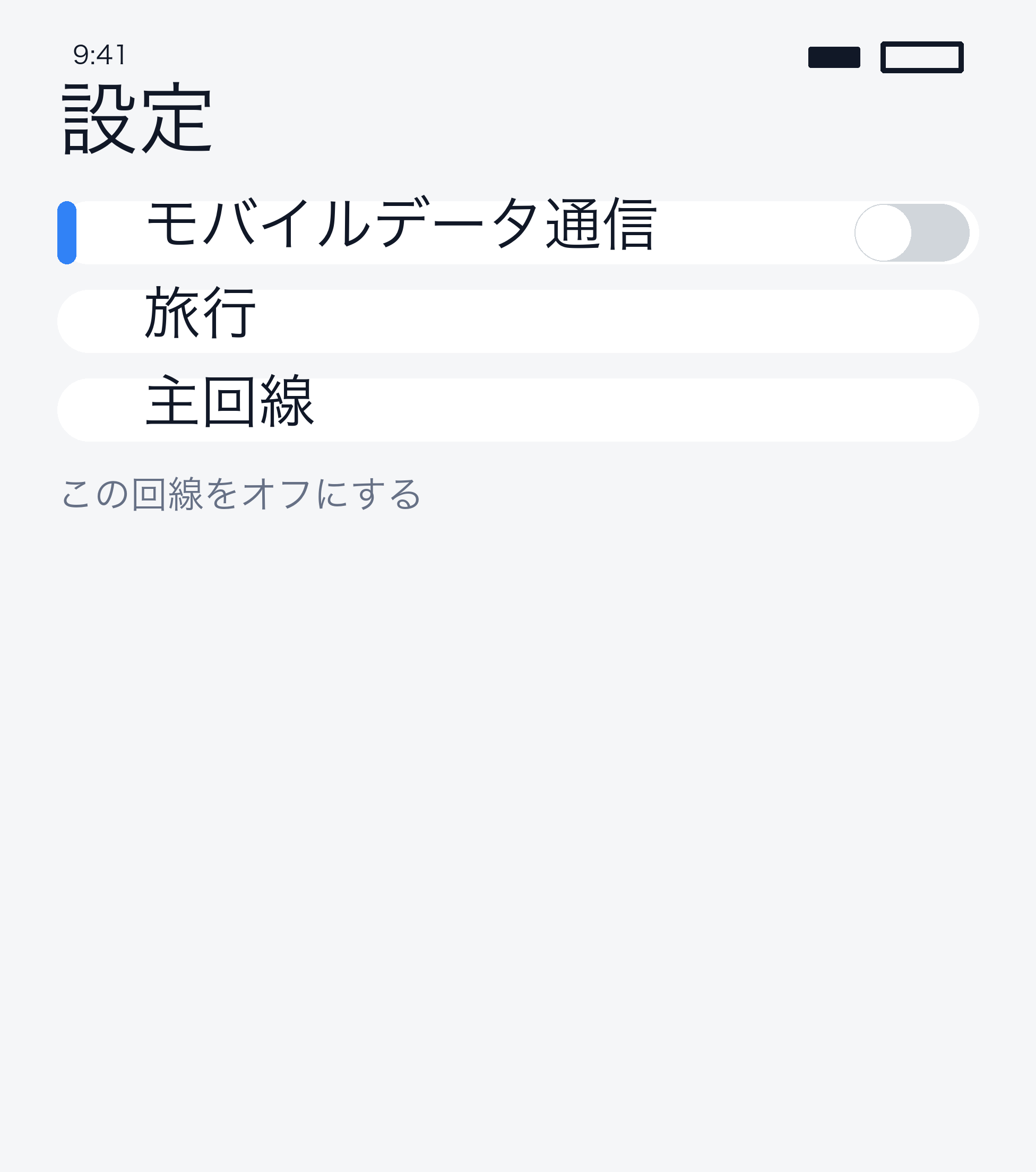 eSIM オフ