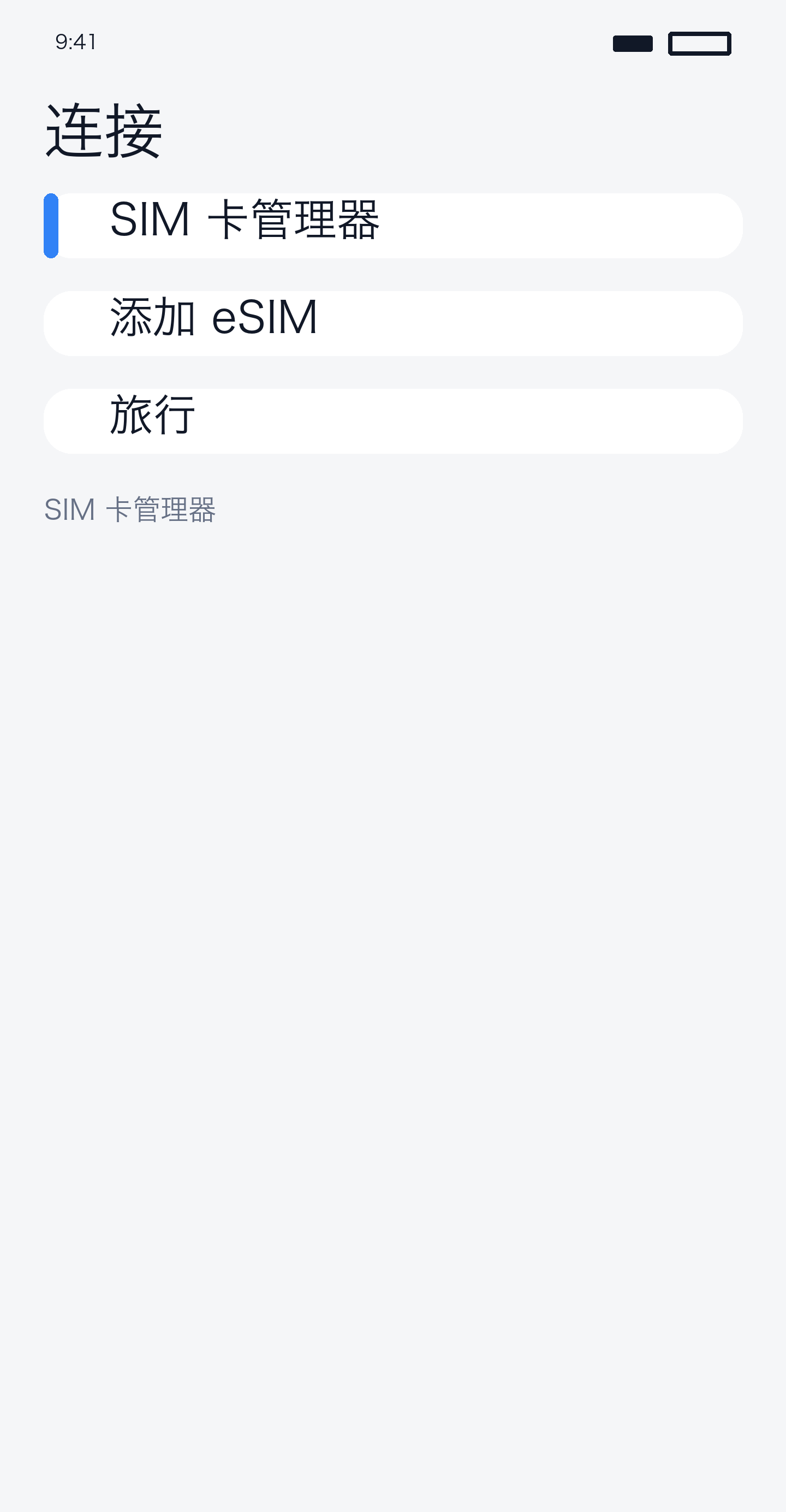 SIM 管理器