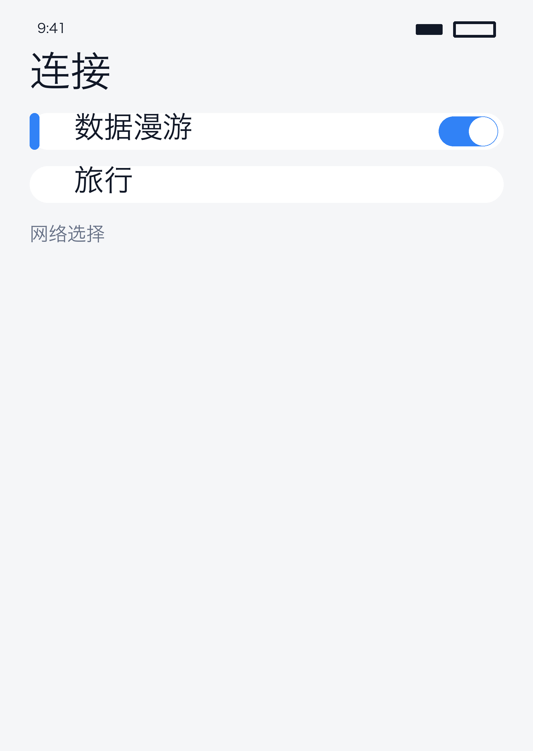 漫游运营商