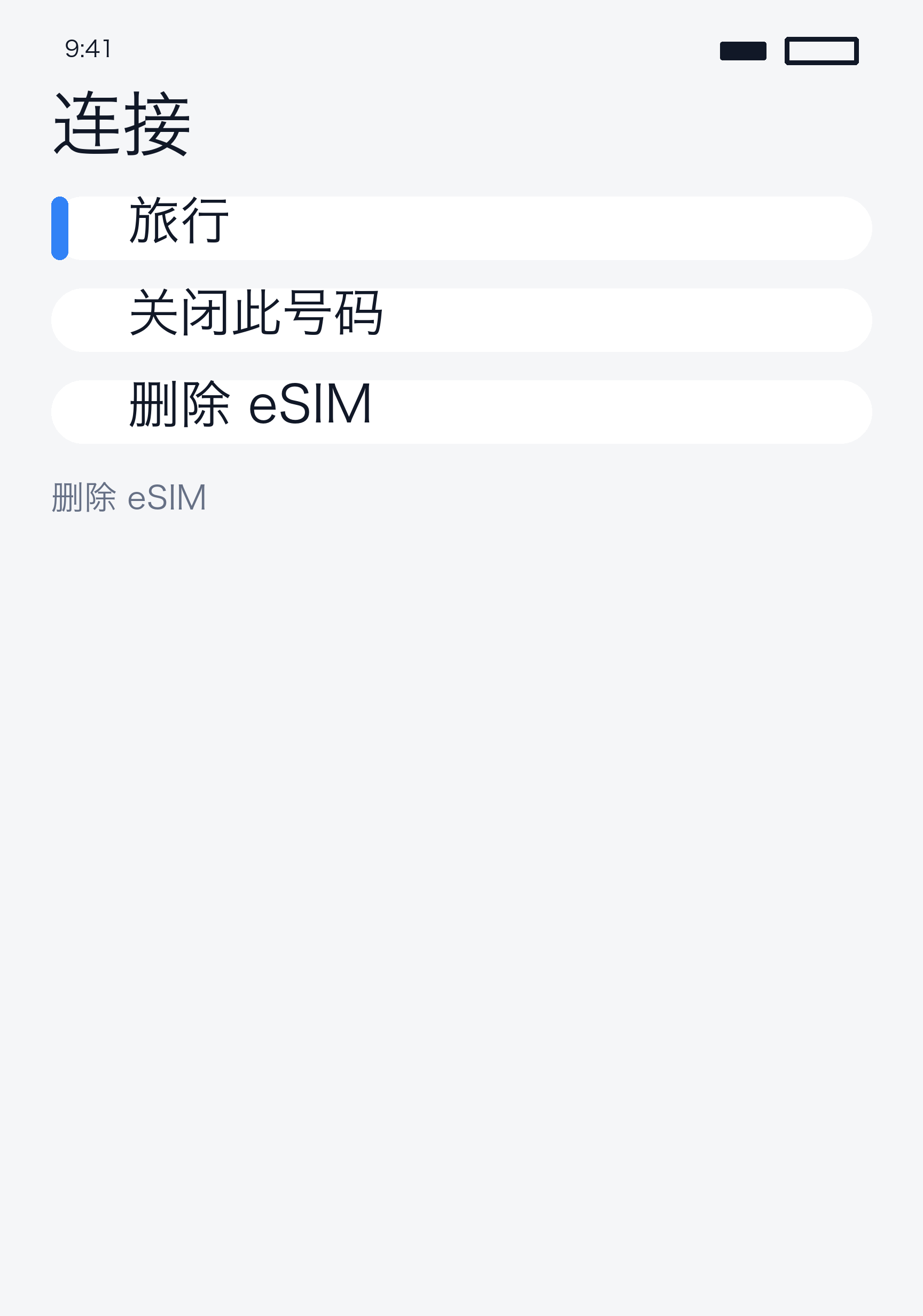 删除 eSIM