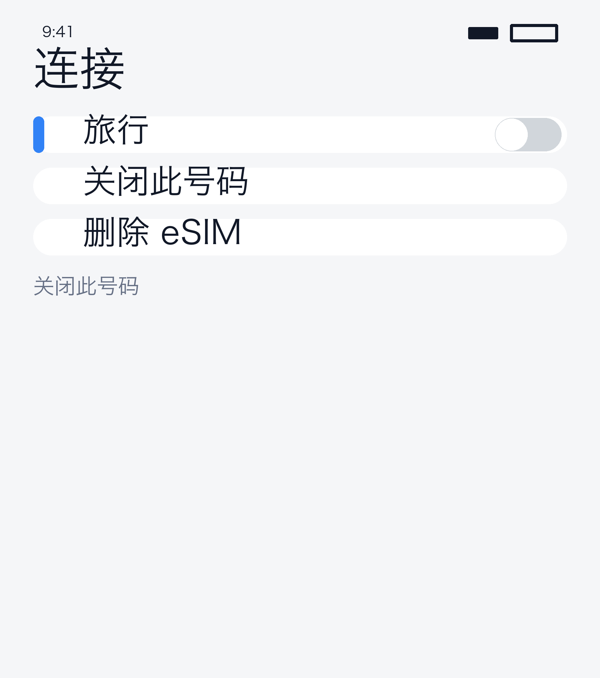 管理器 eSIM 关