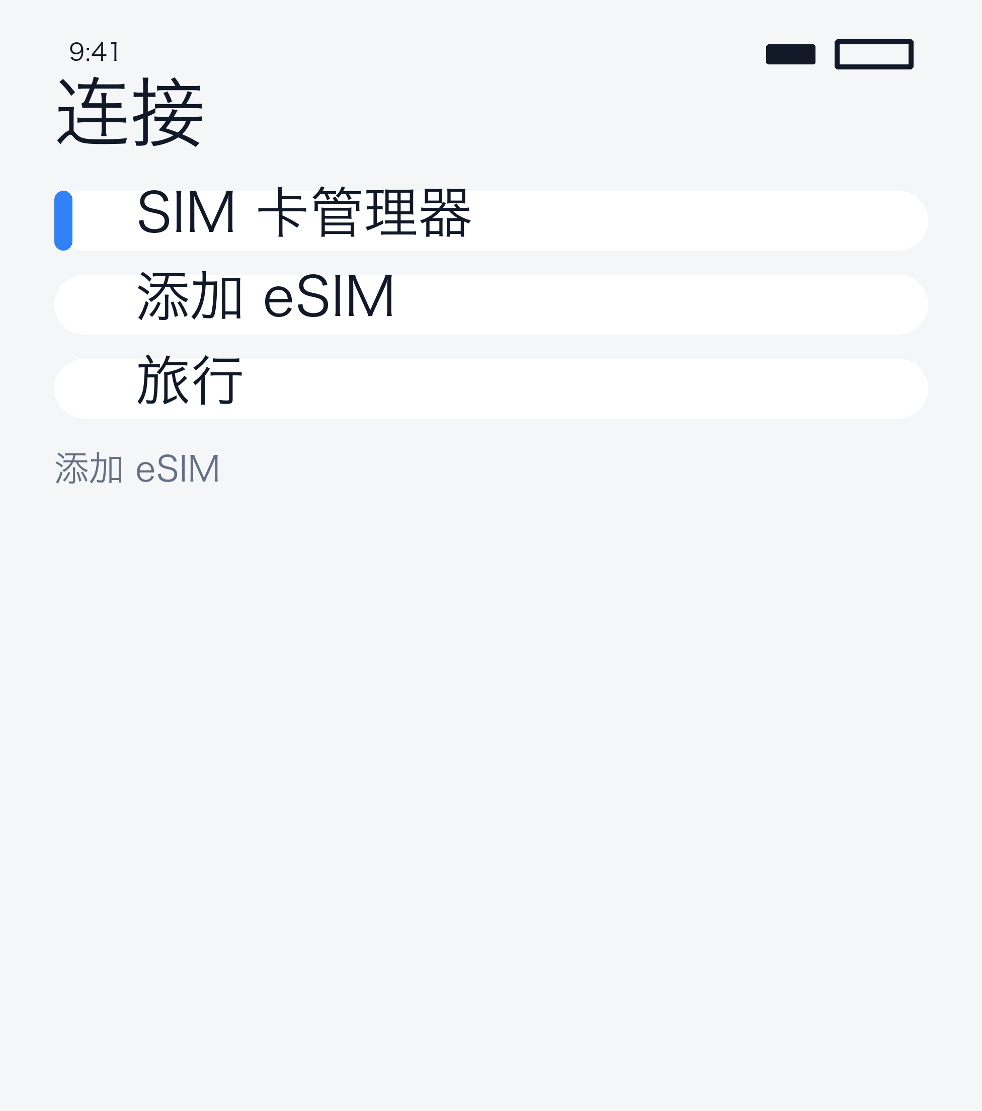 添加 eSIM
