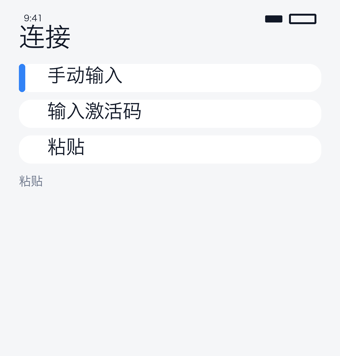 粘贴