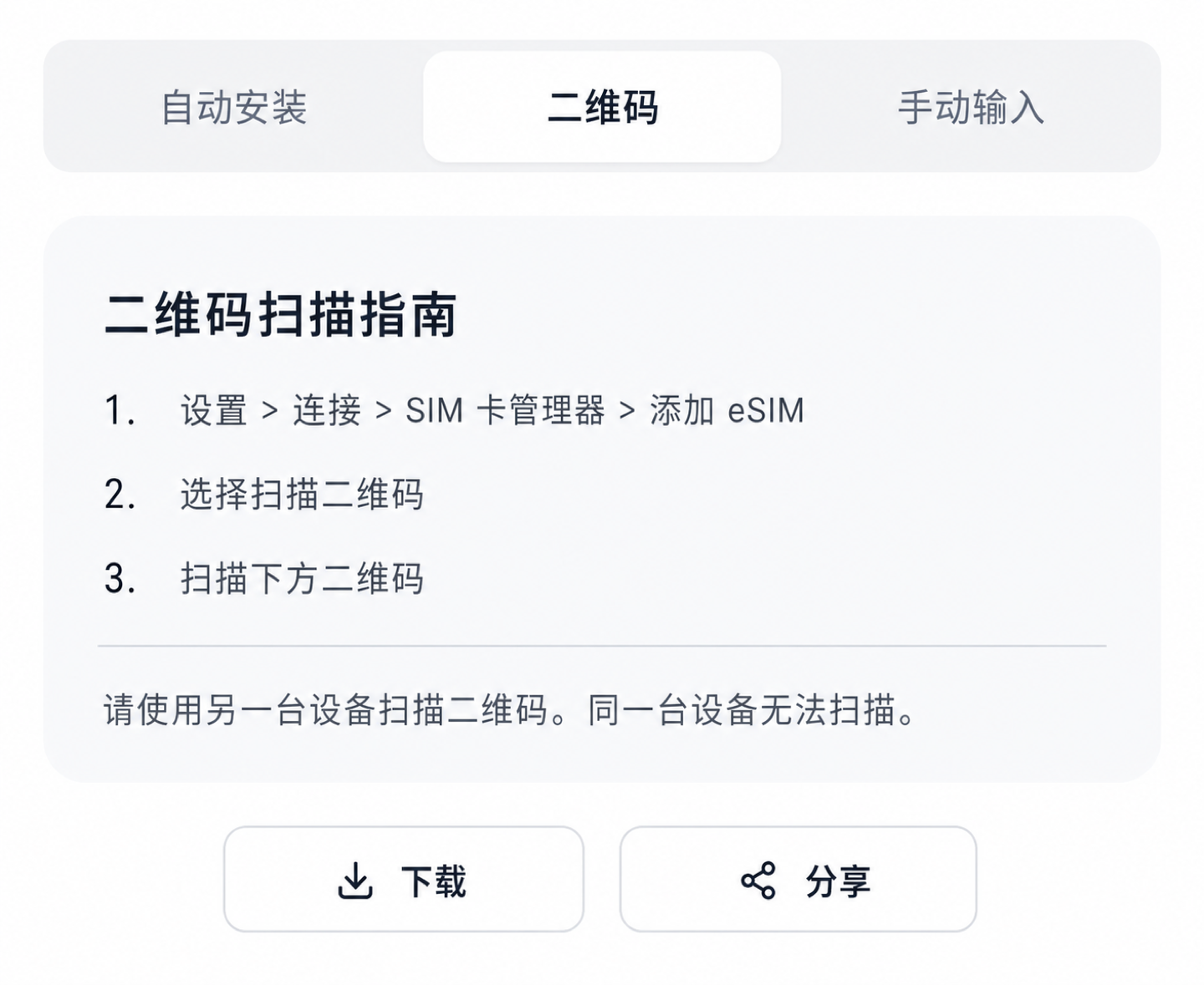 QR 引导