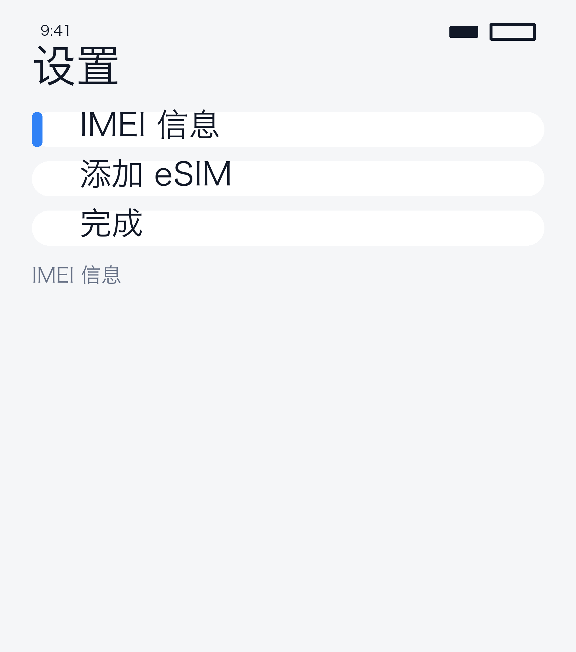 IMEI 信息