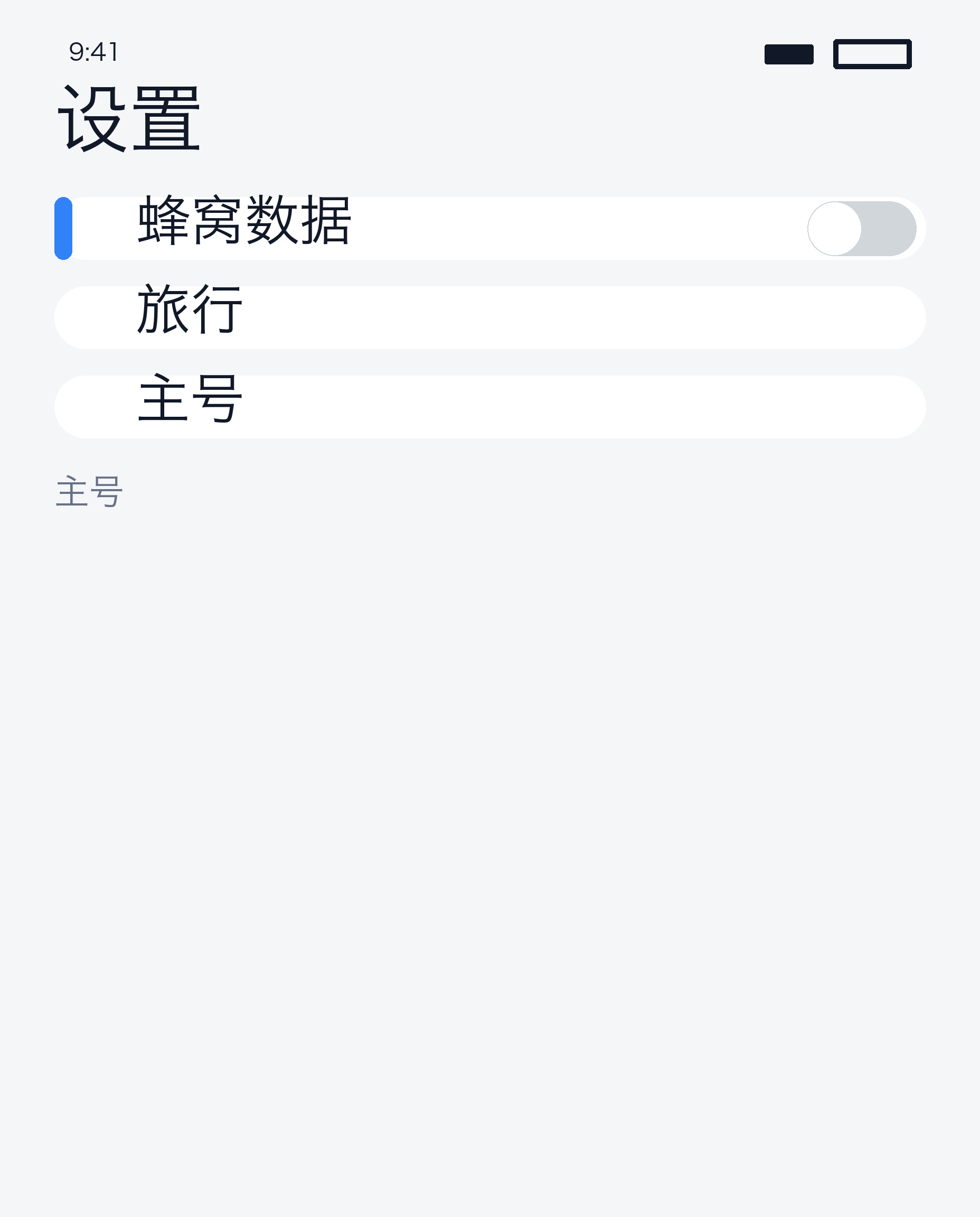 主线数据关