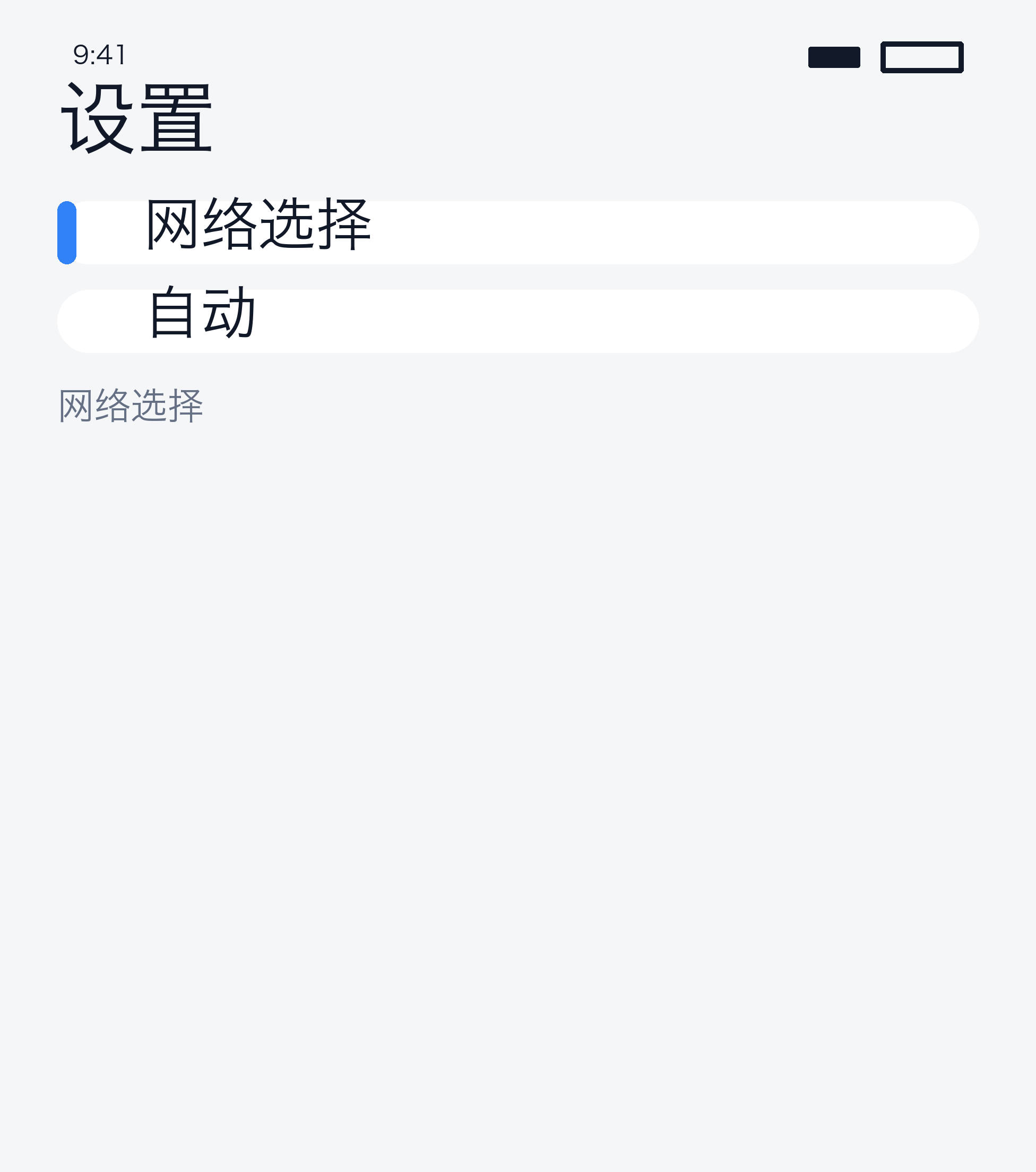 手动网络