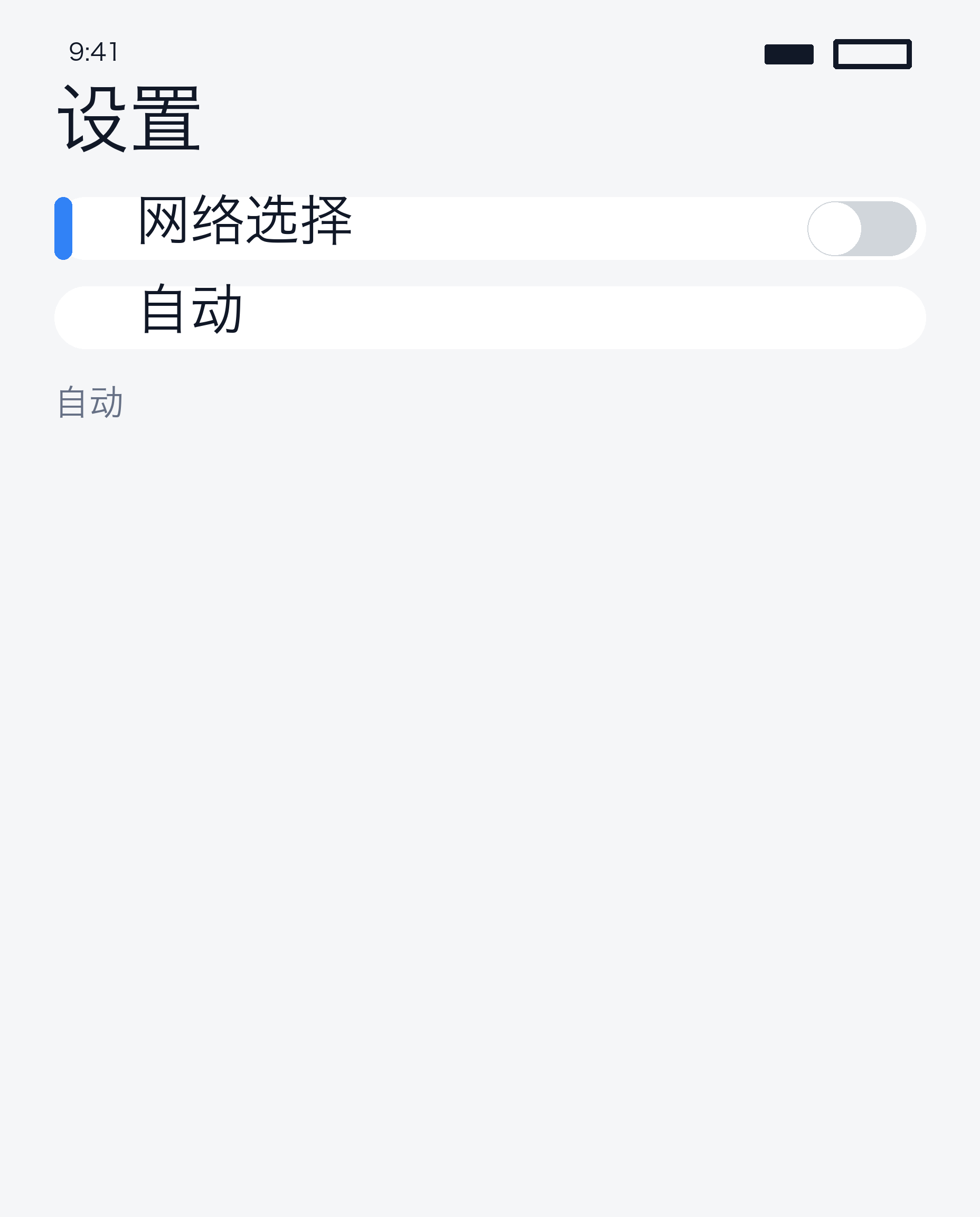 自动关
