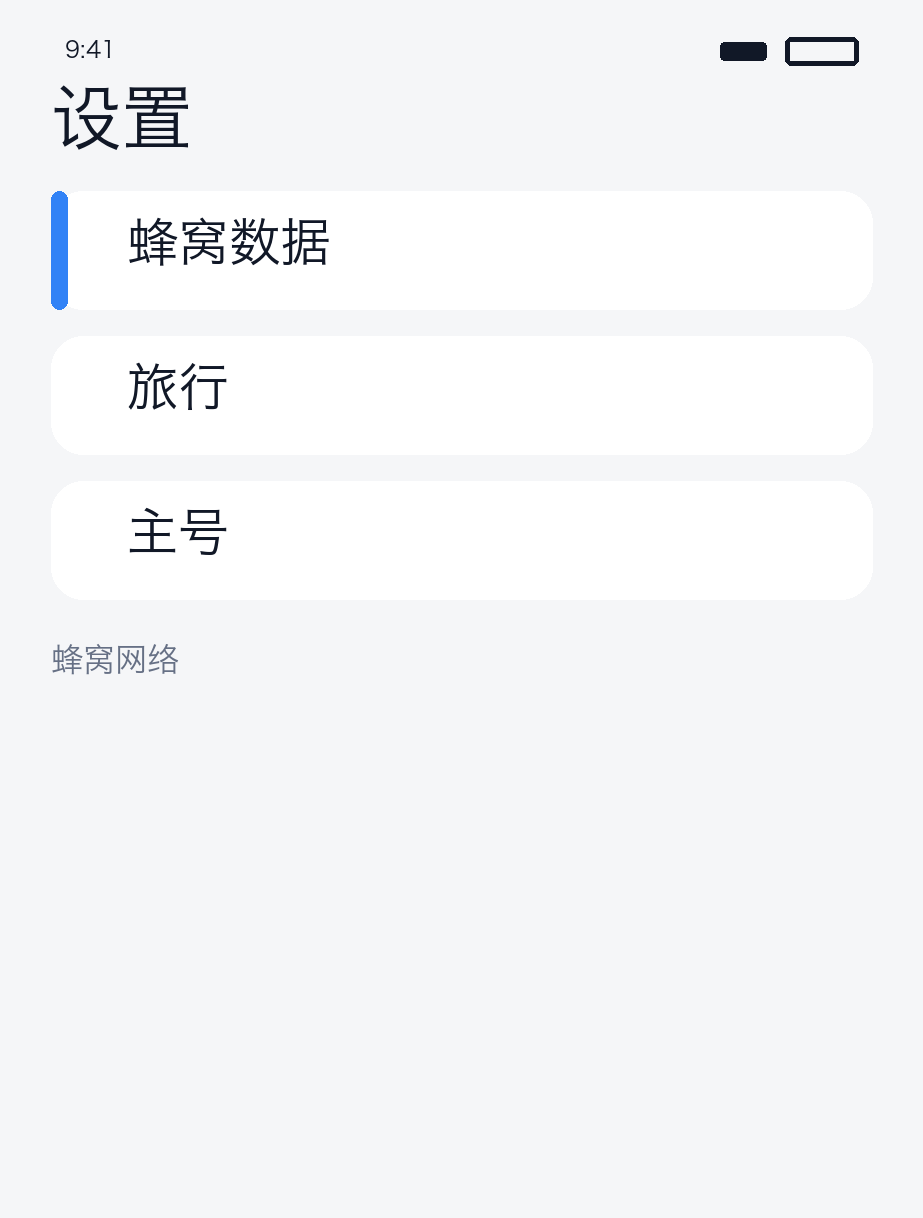 蜂窝概览