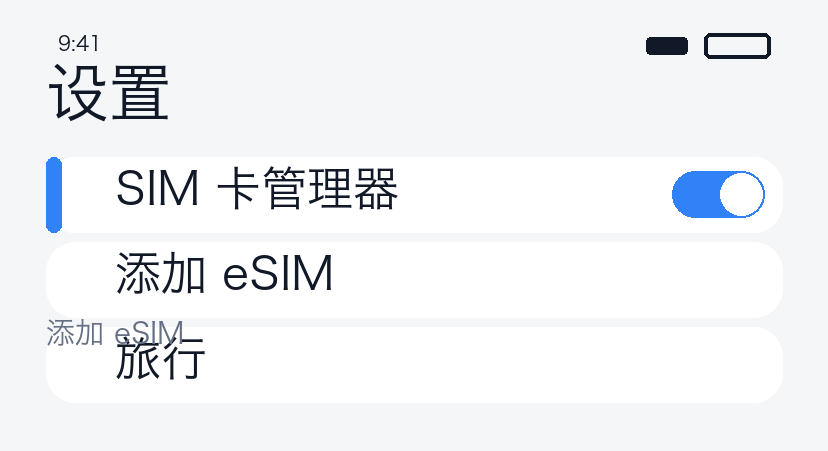 打开 eSIM