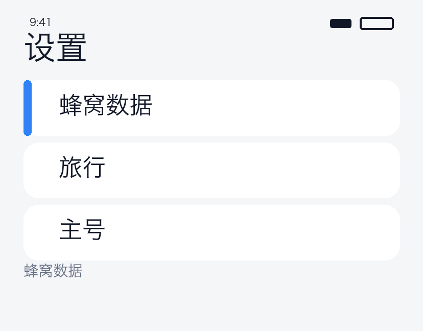 数据线路 = 旅行