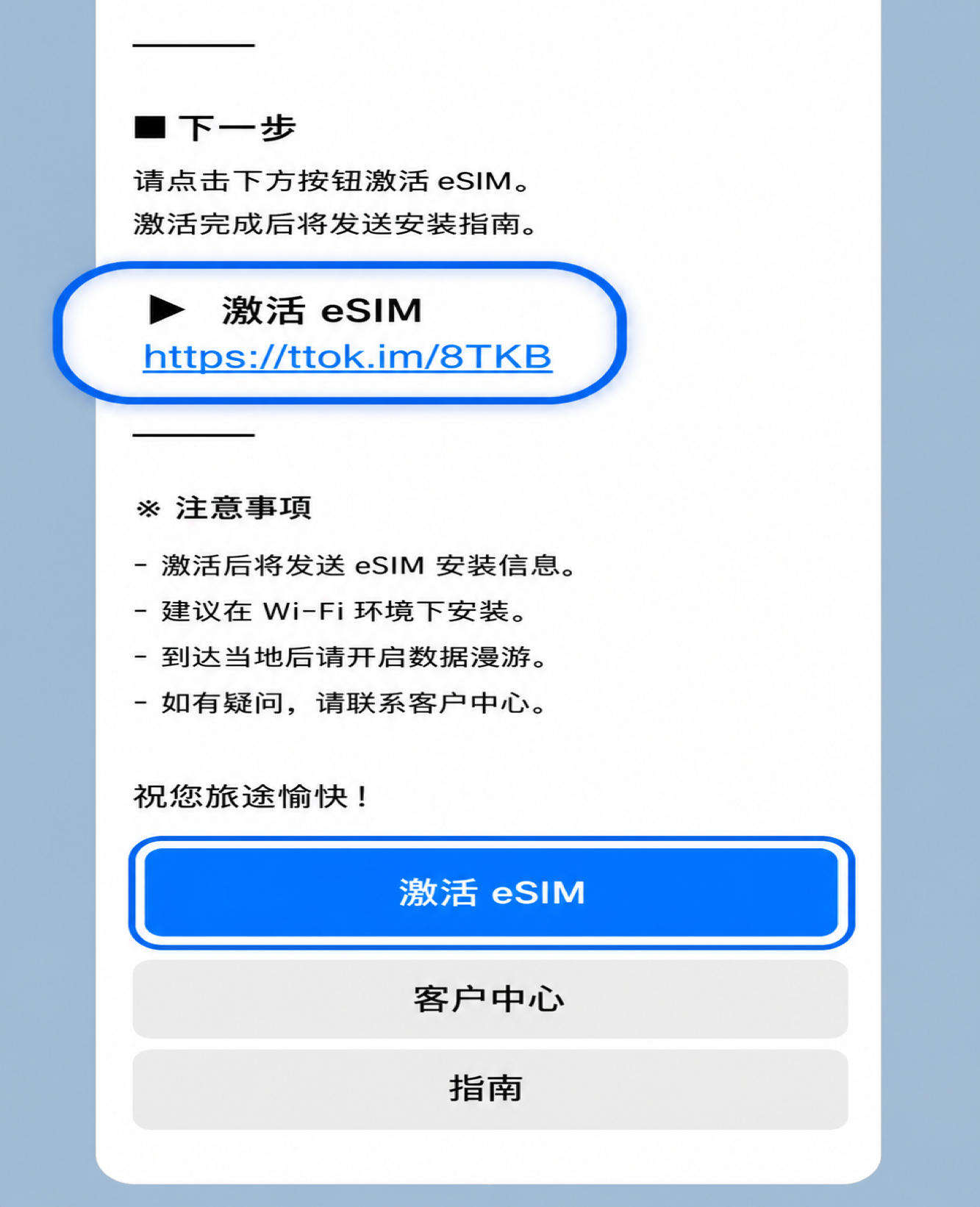 激活链接