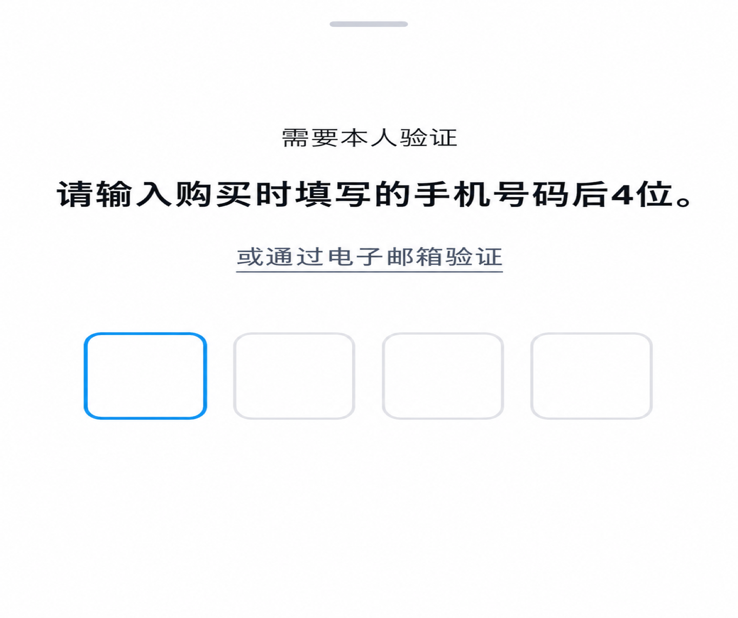 验证