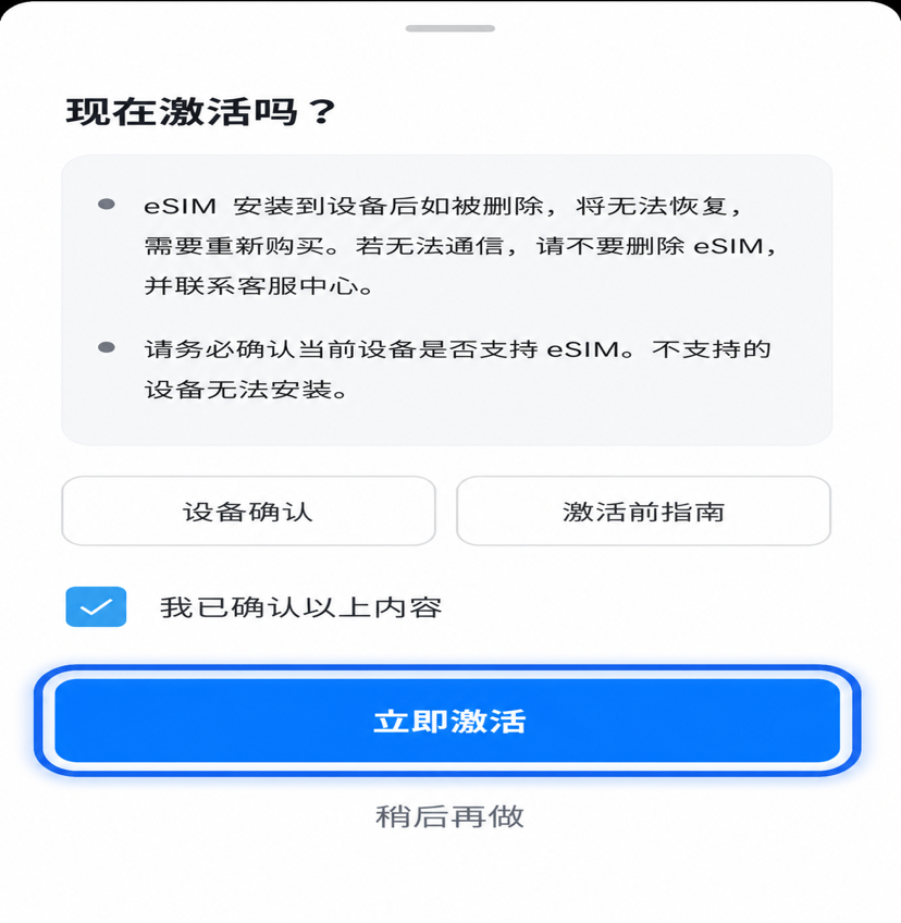 确认