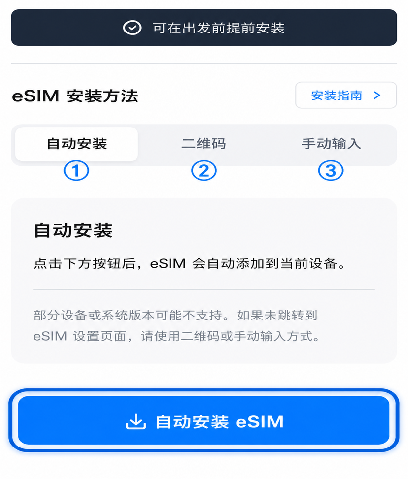 自动安装