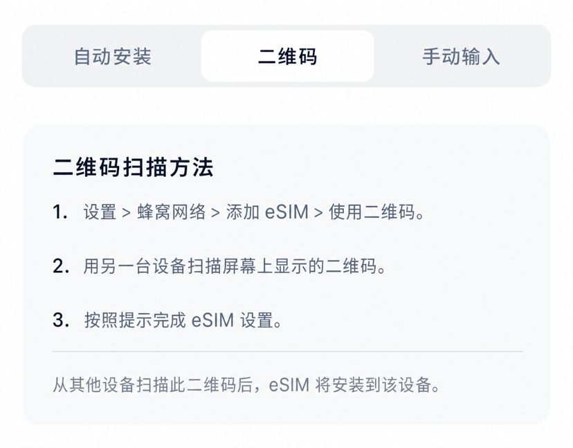 QR 引导