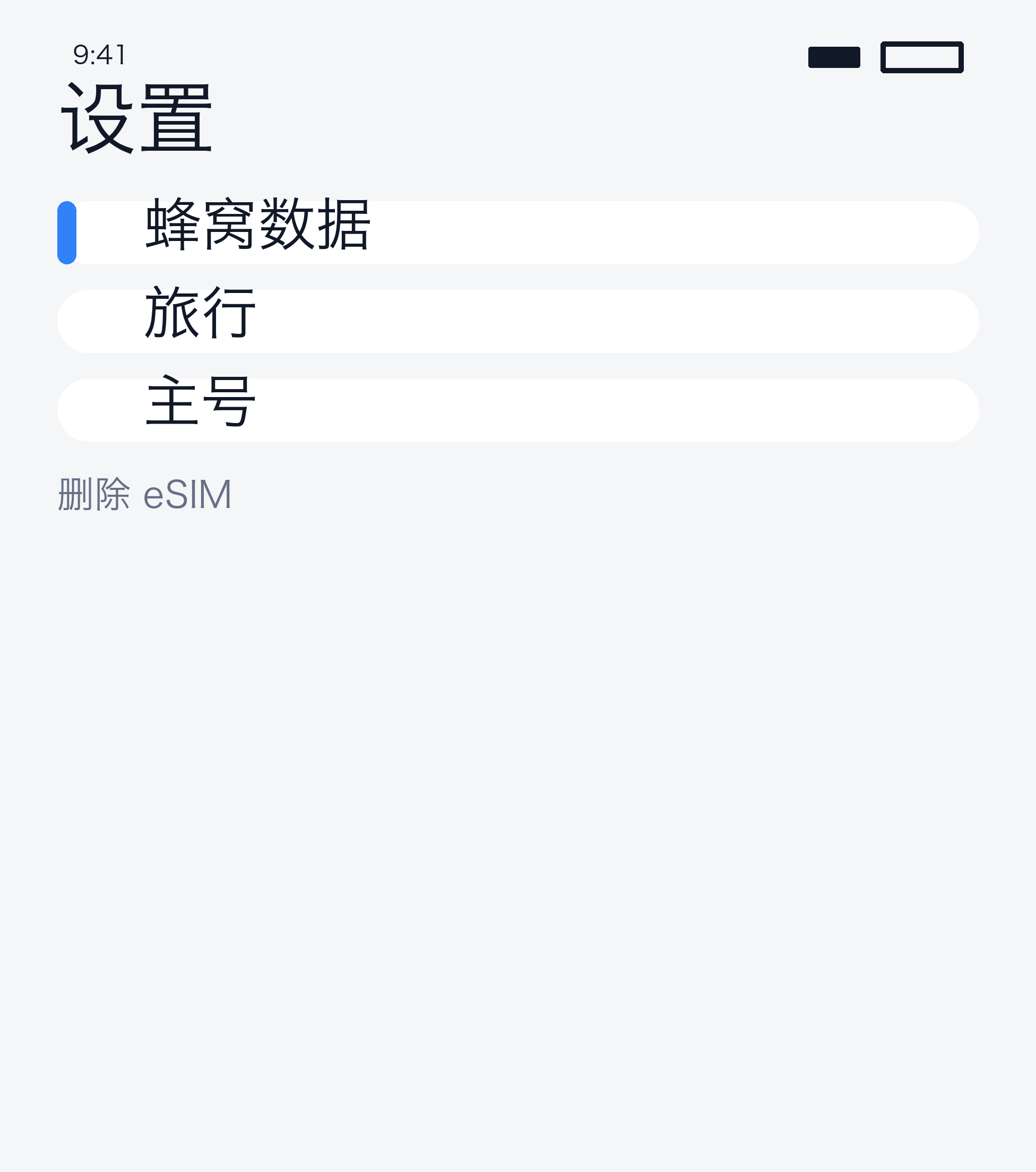 删除 eSIM