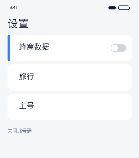 关闭线路