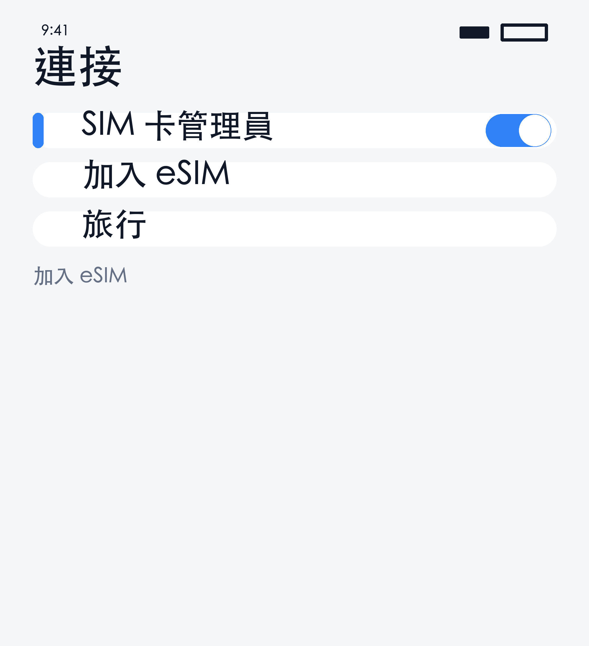 eSIM 開