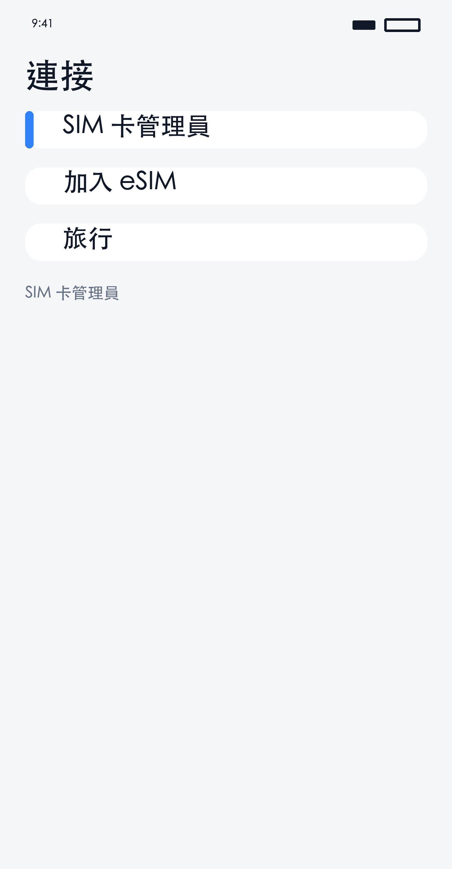 SIM 管理器