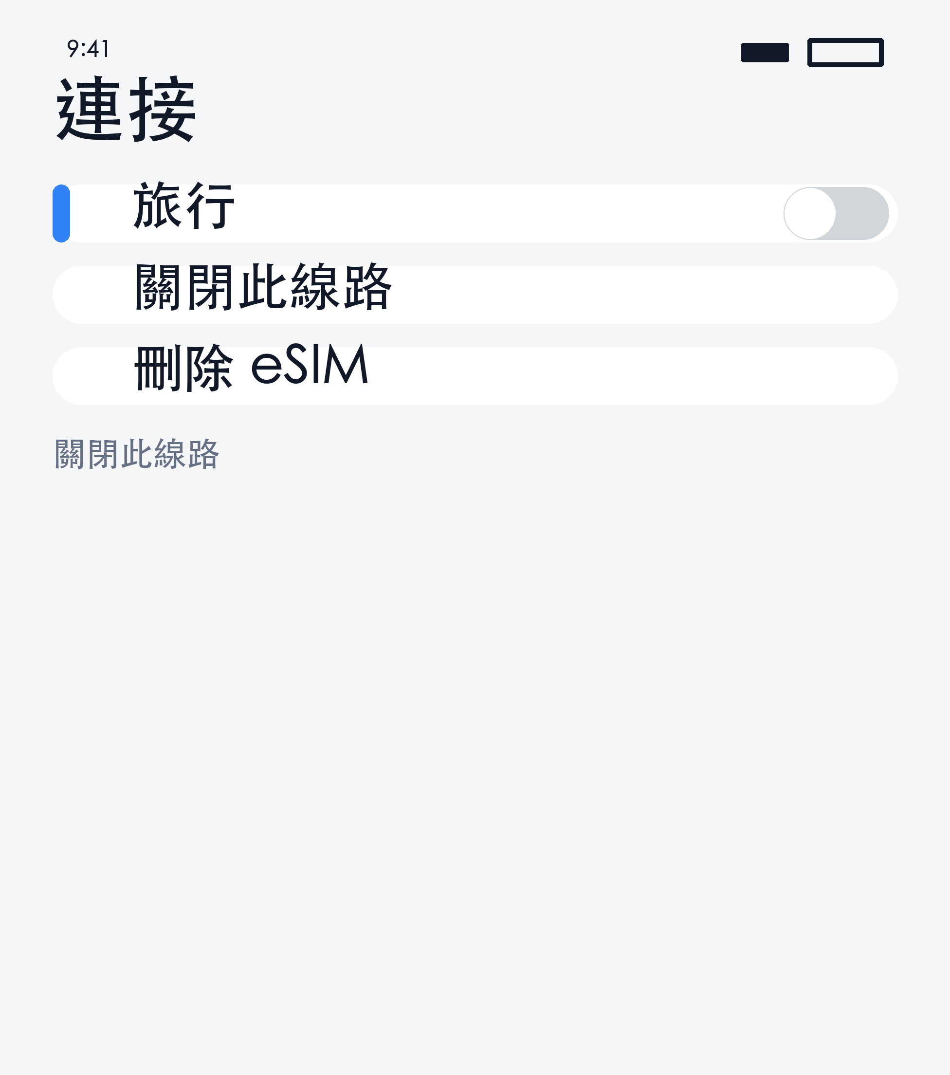 管理器 eSIM 關