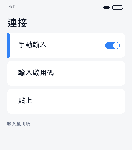 啟用碼