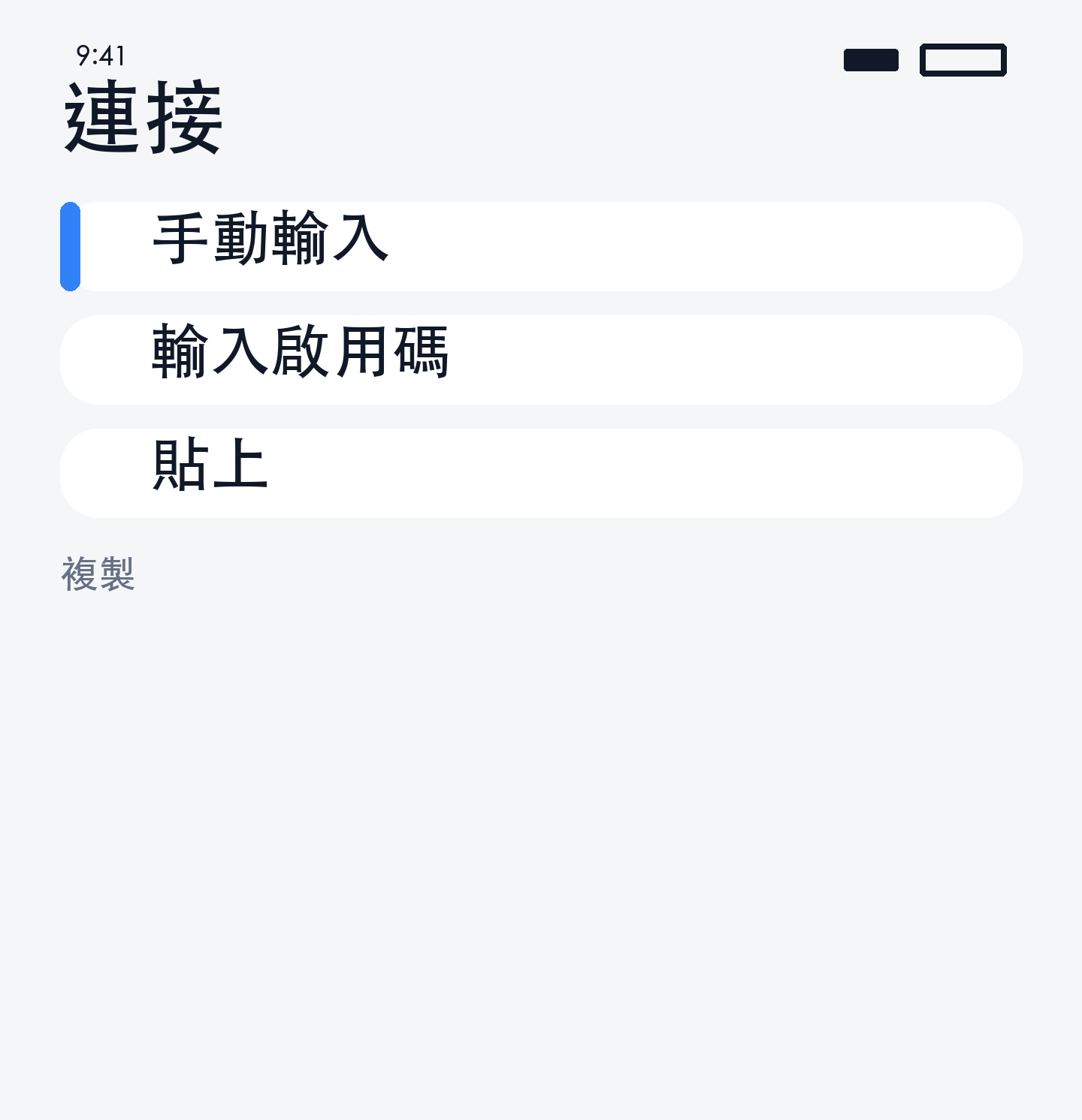 複製